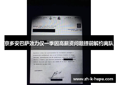 京多安巴萨效力仅一季因高薪资问题提前解约离队 京多安巴萨效力仅一季因高薪资问题提前解约离队