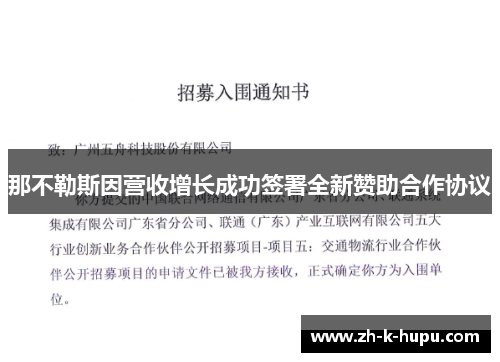 那不勒斯因营收增长成功签署全新赞助合作协议