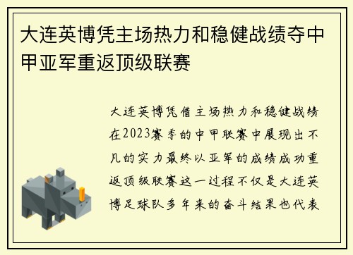 大连英博凭主场热力和稳健战绩夺中甲亚军重返顶级联赛 大连英博凭主场热力和稳健战绩夺中甲亚军重返顶级联赛