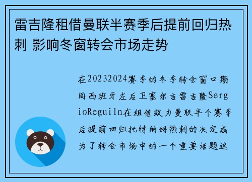 雷吉隆租借曼联半赛季后提前回归热刺 影响冬窗转会市场走势