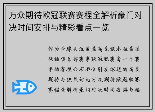 万众期待欧冠联赛赛程全解析豪门对决时间安排与精彩看点一览 万众期待欧冠联赛赛程全解析豪门对决时间安排与精彩看点一览