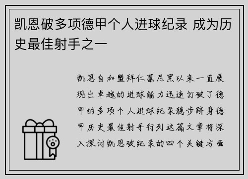 凯恩破多项德甲个人进球纪录 成为历史最佳射手之一