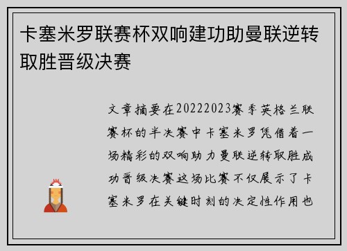 卡塞米罗联赛杯双响建功助曼联逆转取胜晋级决赛