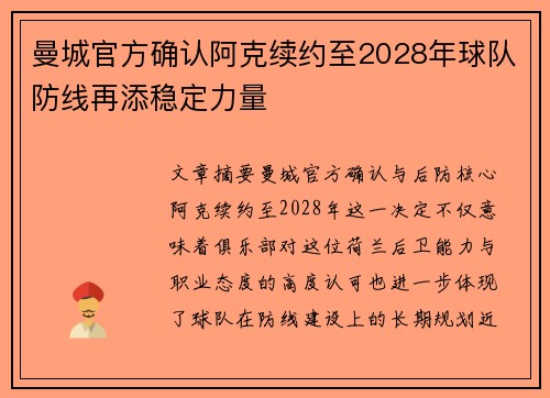 曼城官方确认阿克续约至2028年球队防线再添稳定力量