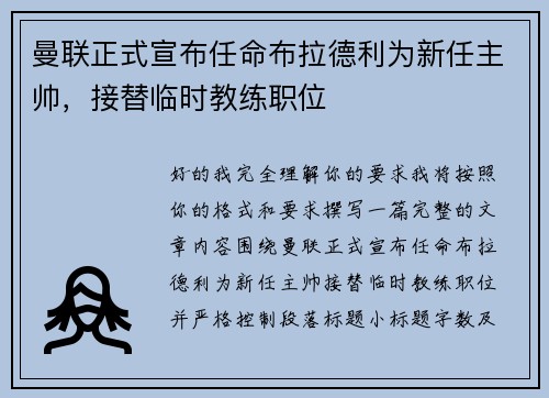 曼联正式宣布任命布拉德利为新任主帅，接替临时教练职位