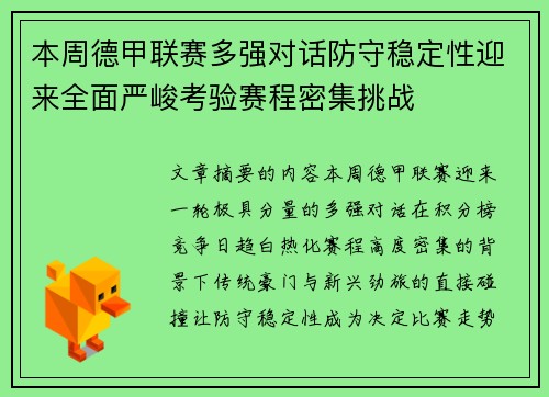 本周德甲联赛多强对话防守稳定性迎来全面严峻考验赛程密集挑战 本周德甲联赛多强对话防守稳定性迎来全面严峻考验赛程密集挑战